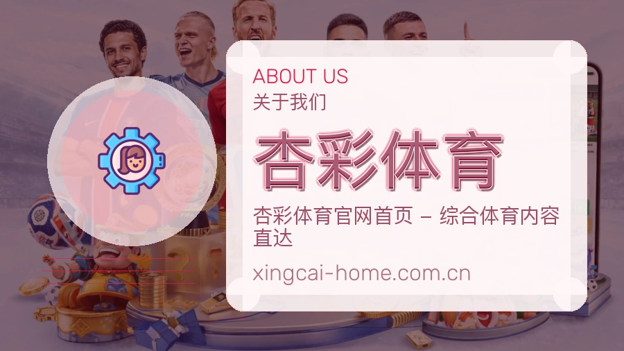 杏彩体育总部办公环境与团队工作风采